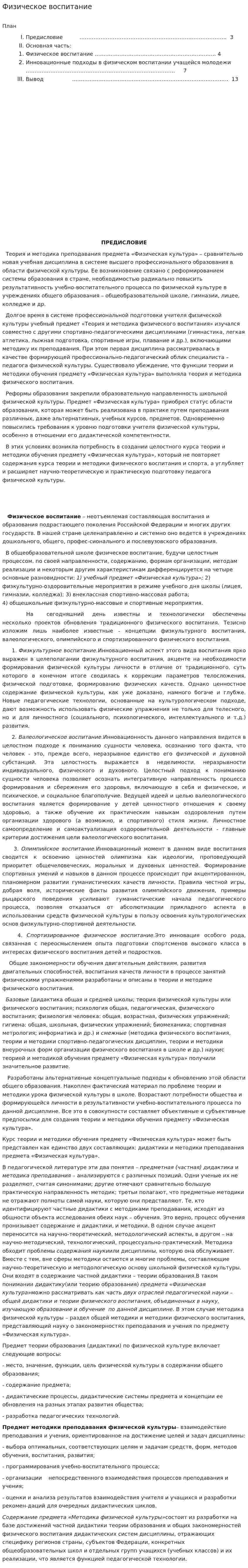 Физическое воспитание. 4