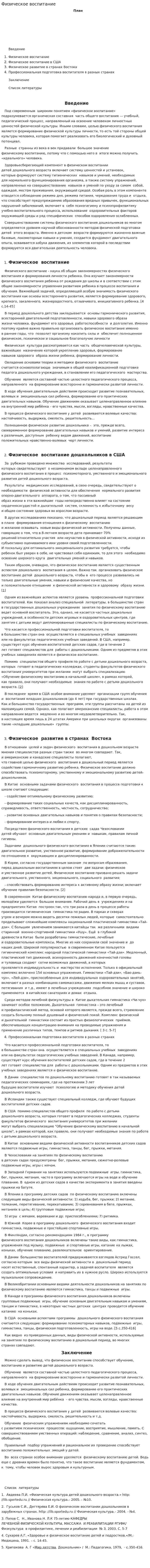 Физическое воспитание. 9