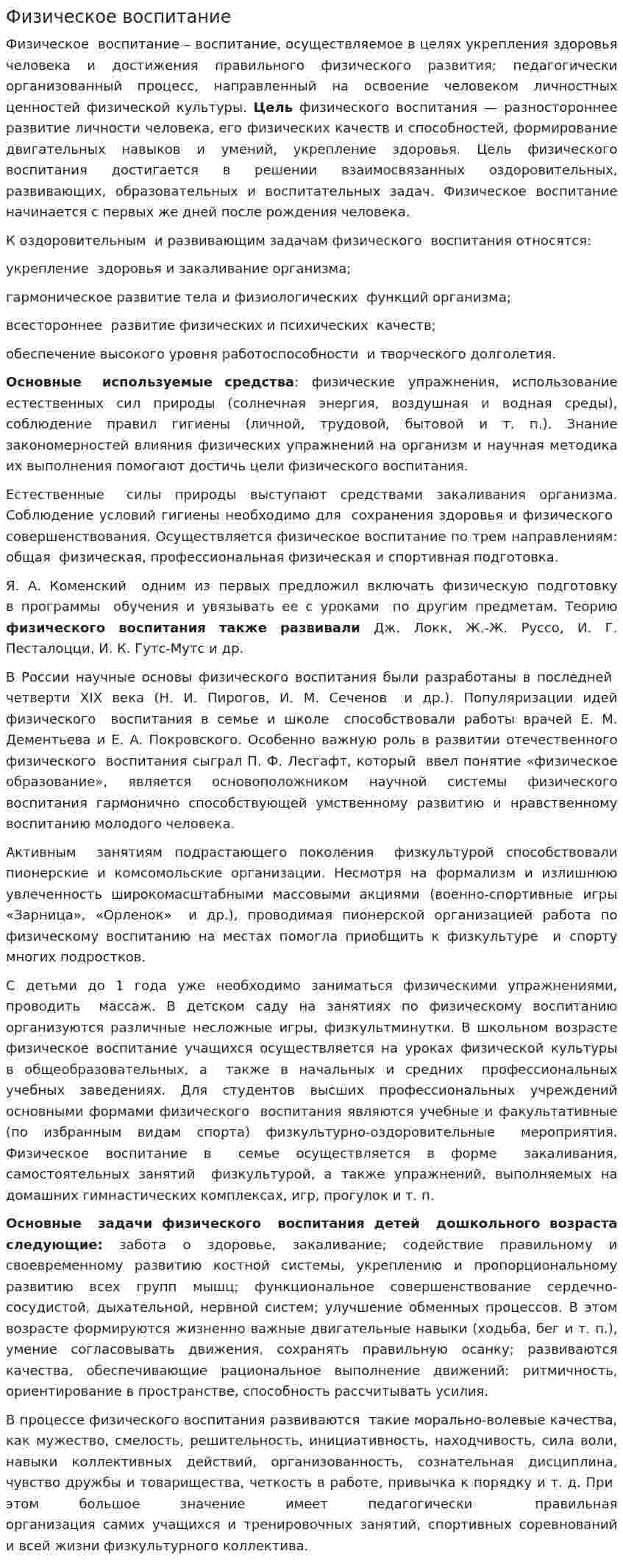 Физическое воспитание. 6
