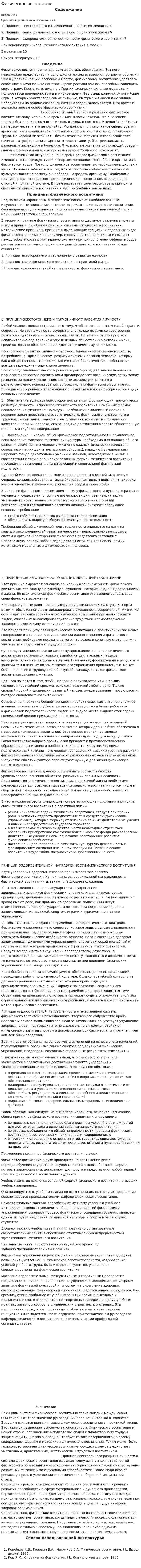Физическое воспитание. 2