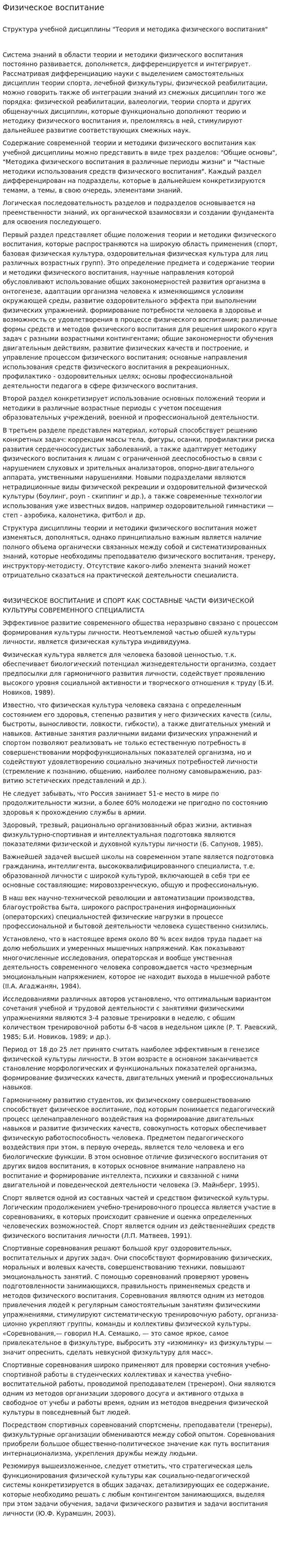 Физическое воспитание. 11