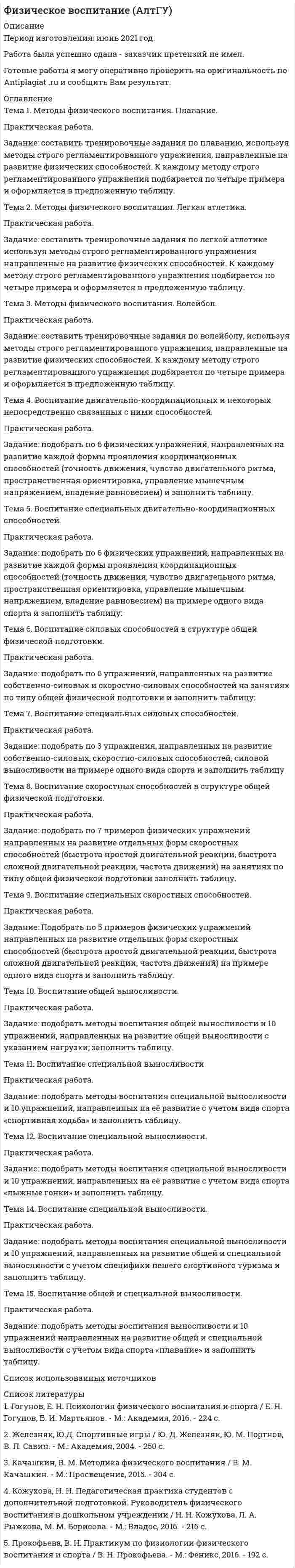 




Описание


Новосибирский государственный университет экономики и управления (НГУЭУ).
Дисциплина - Эффективность инвестиционных программ развития предприятия, часть 1. Вариант 2.
Для НГУЭУ имеются и другие готовые работы. Пишем уникальные работы под заказ.
Помогаем с прохождением онлайн-тестов. Пишите, пожалуйста, в личку.
Практические задания № 1, 2 с решением
1. Построить (в электронных таблицах) модель чистого денежного потока организации, использующей общую систему налогообложения по данным, приведённым ниже (Табл. 2).
2. Оценить эффективность инвестиций, рассчитав NPV и IRR. Выполнить анализ сценариев (описав изменения NPV и IRR), задав значения объёмов продаж, удельных переменных затрат, постоянных затрат, WACC, вложений.
3. Выполнить анализ чувствительности (описав изменения NPV и IRR), задав значения объёмов продаж, удельных переменных затрат, постоянных затрат, WACC, вложений. Показать результат графически.
Анализ чувствительности




Оглавление


Практические задания №1,2 с решением
Анализ чувствительности
Список использованных источников




Список литературы


1. Аскинадзи, В. М. Инвестиционный анализ : учебник для академического бакалавриата / В. М. Аскинадзи, В. Ф. Максимова. — М. : Издательство Юрайт, 2017. - 422 с.
2. Блау, С.Л. Инвестиционный анализ: Учебник для бакалавров / С.Л. Блау. - М.: Дашков и К, 2018. - 256 c.
3. Дергачев, А. Л. Экономика недропользования. Оценка эффективности инвестиций: учебник для бакалавриата и магистратуры / А. Л. Дергачев, С. М. Швец. — 2-е изд., испр. и доп. — М. : Издательство Юрайт, 2017. — 235 с.
*************************
9. Сергеев, И. В. Инвестиции: учебник и практикум для прикладного бакалавриата / И. В. Сергеев, И. И. Веретенникова, В. В. Шеховцов. — 3 е изд., перераб. и доп. — М. : Издательство Юрайт, 2017. — 314 с.



            
            
            Практическая работа (задание 2) по электротехнике и электронике ТГУ Росдистант Практическая работа. Задание: составить тренировочные задания по плаванию, используя методы строго регламентированного упражнения, направленные на развитие физических способностей. К каждому методу строго регламентированного упражнения подбирается по четыре примера и оформляется в предложенную таблицу.Практическая работа. «Заработок по справедливости»Практическая работа «Информационные технологии в профессиональной деятельности»Практическая работа «Информационные технологии в профессиональной деятельности»Практическая работа «Информационные технологии в профессиональной деятельности»Практическая работа «Корреляционный анализ результатов» по предмету «Теоретические и экспериментальные методы научных исследований»Практическая работа в Microsoft AccesПрактическая работа - ВАРИАНТ 1 и 2Практическая работа ВКС по дисциплине Введение в строительную профессиюПрактическая работа ВКС по дисциплине ПравоведениеПрактическая работа  Возрастная психология и психология развитияПрактическая работа в СУБД Microsoft Access на тему Приемная комиссия + ОтчётПрактическая работа выполняется после изучения курса «Математика». Цель практической работы – закрепить теоретические и практические знания, полученные студентами на занятиях и в процессе самостоятельной работы с литературой; сформировать практические навыки проведения студентами математических расчётов.