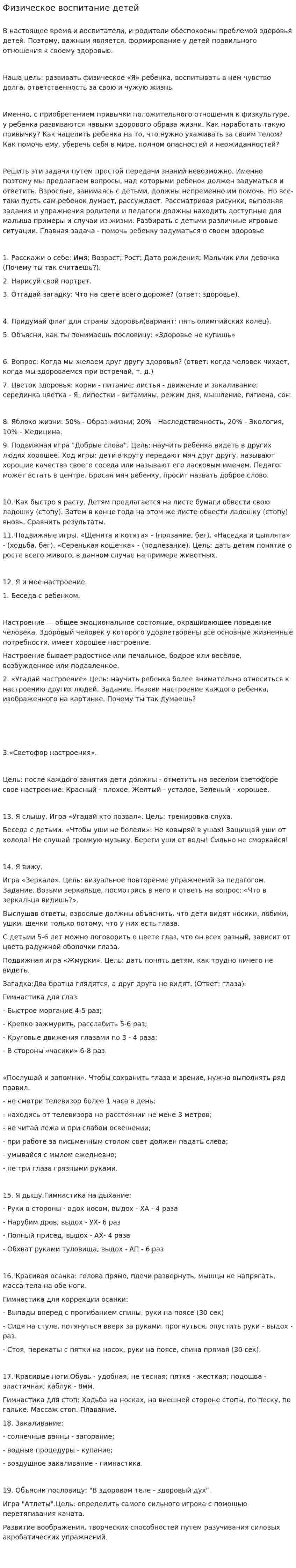 Физическое воспитание детей