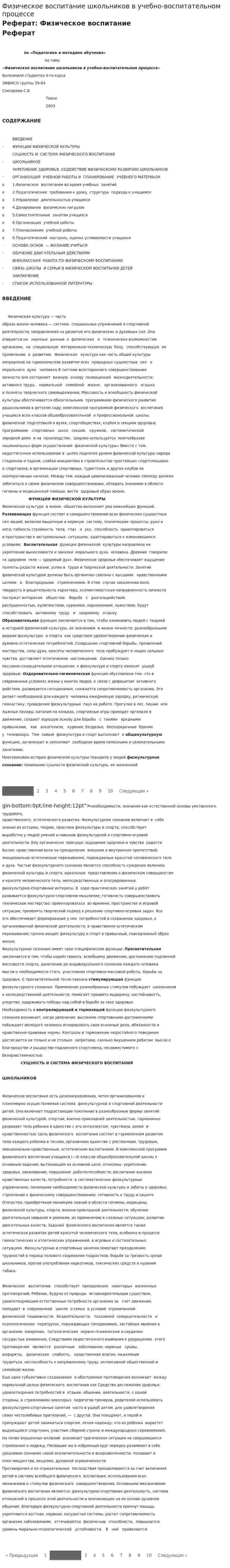 Физическое воспитание школьников в учебно-воспитательном процессе