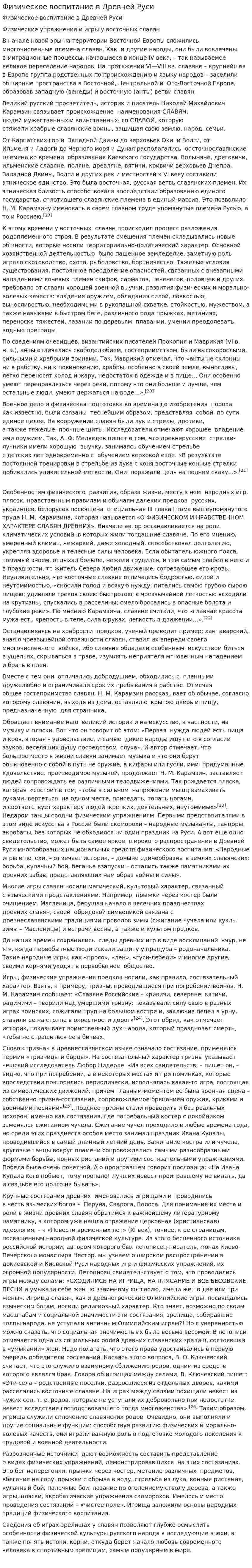 Физическое воспитание в Древней Руси