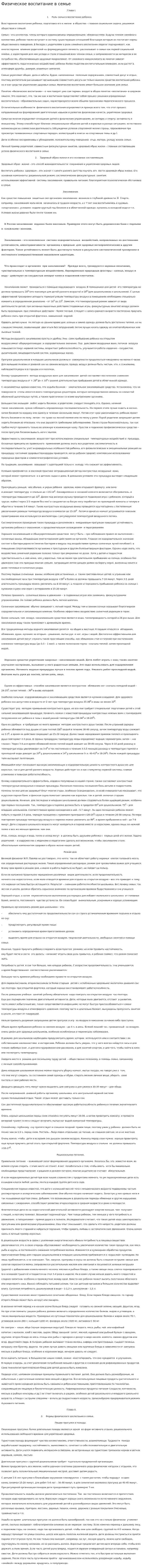 Физическое воспитание в семье