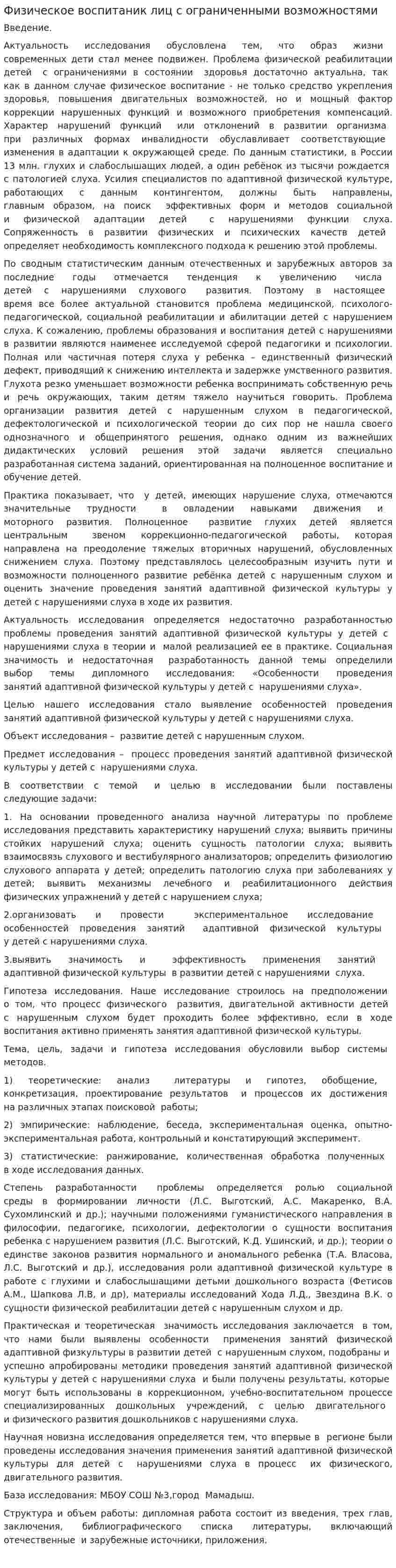 Физическое воспитаник лиц с ограниченными возможностями