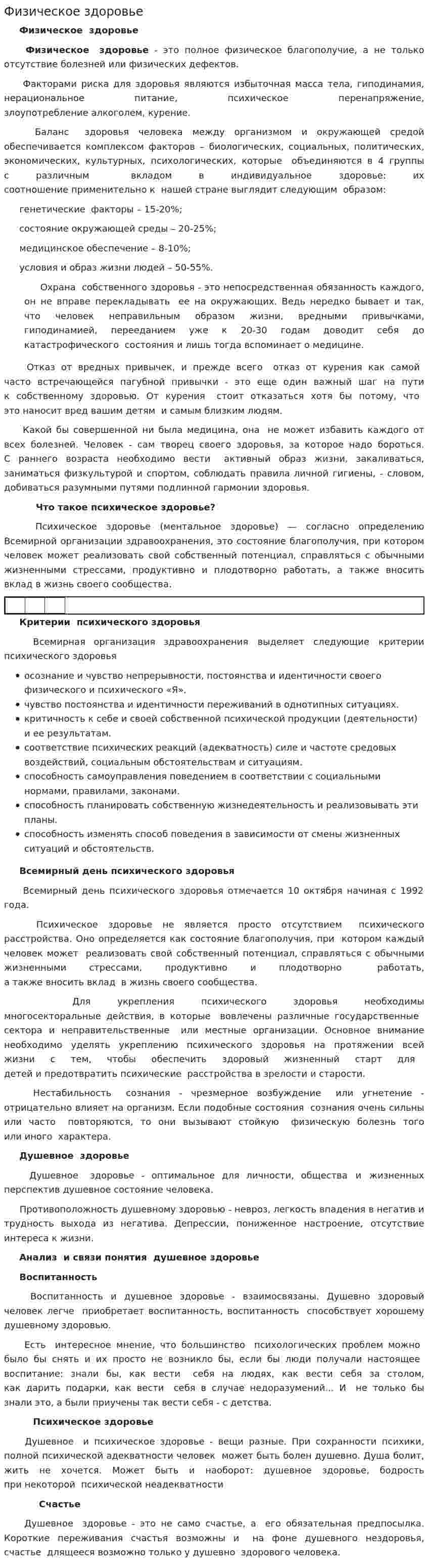 Физическое здоровье