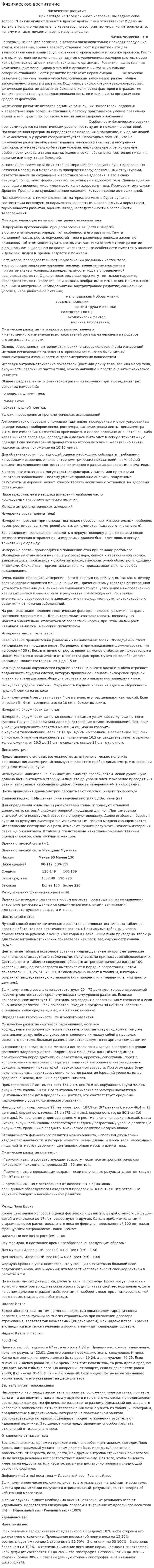 Физичкеское воспитание