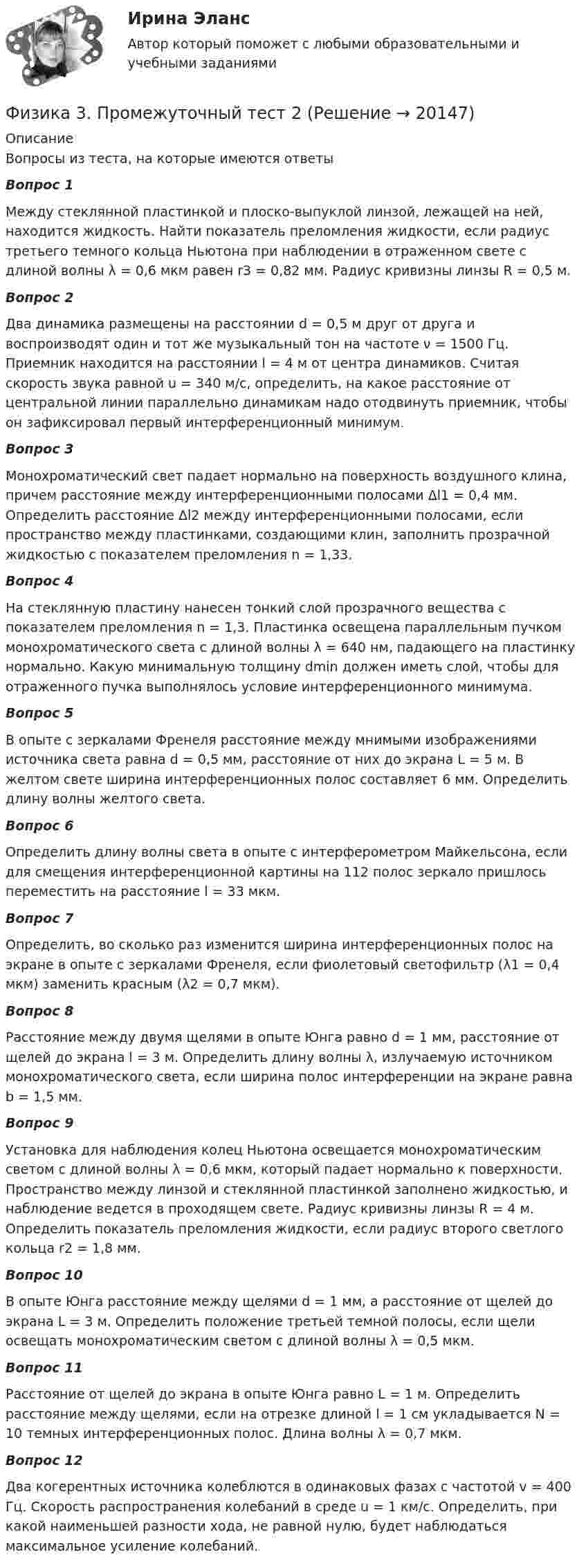 Физика 3. Промежуточный тест 2 (Решение > 20154)