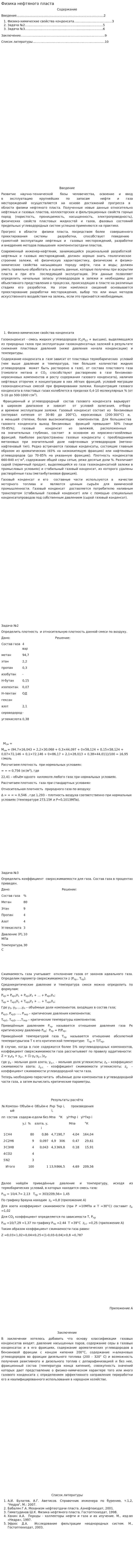 Физика нефтяного пласта