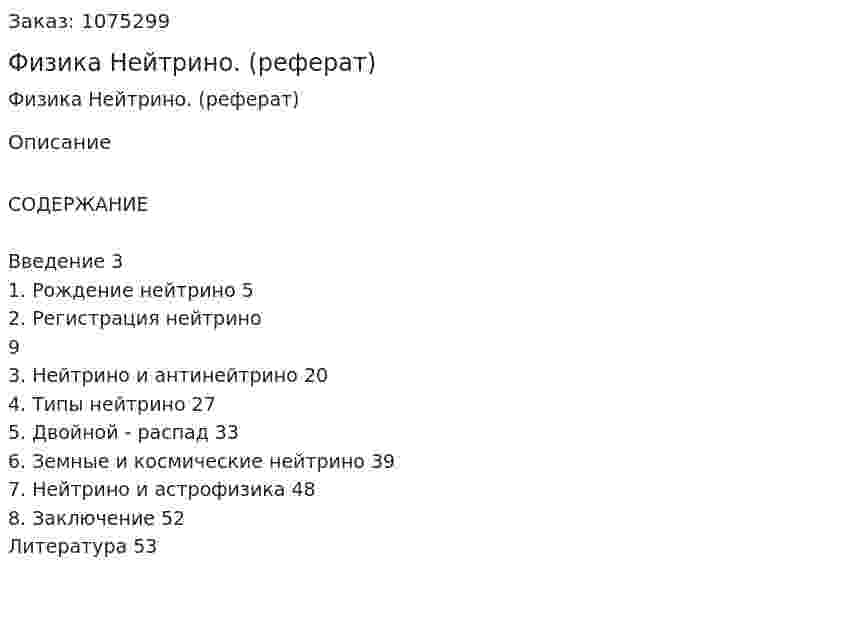 Физика Нейтрино. (реферат) 
