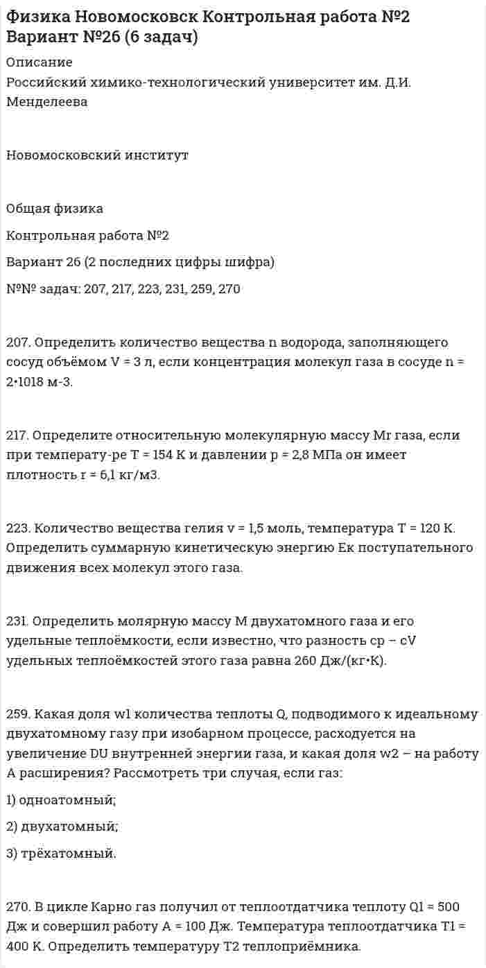 




Описание


2.1. Дайте общую логическую характеристику понятиям «дядя», «национаьность»
Пояснение к заданию: дать понятию общую логическую характеристику – значит последовательно определить вид понятия по объему и содержанию. По объему понятия бывают пустые и непустые (существующие или несусществующие). Непустые делятся на единичные и общие, общие – на регистрирующие и нерегистрирующие. По содержанию понятия делятся на конкретные и абстрактные, положительные и отрицательные, соотносительные и безотносительные, собирательные и несобирательные.



            
            
            206. Составьте схему гальванического элемента, в основе которого лежит химическая реакция, протекающая по уравнению:  Mg + 2AgNO₃ → Mg(NO₃)₂ + 2Ag   Напишите ионно-электронное уравнение электродных процессов и вычислите ЭДС этого элемента, если207. Определить количество вещества n водорода, заполняющего сосуд объёмом V = 3 л, если концентрация молекул газа в сосуде n = 2•1018 м-3. 217. Определите относительную молекулярную массу Mr газа, если при температу-ре T = 154 К и давлении p = 2,8 МПа он имеет плотность r = 6,1 кг/м3.207. Составьте схему гальванического элемента, в основе которого лежит химическая реакция, протекающая по уравнению  Zn + Pb(NO₃)₂ → Zn(NO₃)₂ + Pb  Напишите ионно-электронное уравнение электродных процессов и вычислите ЭДС этого элемента, если208. Вычислите величину потенциала окислительно-восстановительного электрода Pt|Fe³⁺,Fe²⁺, если  = +0,77 В, а активности ионов железа в растворе соответственно равны  = 0,001 моль/л, и = 0,1 моль/л.   Ответ: 0,652 В.208. По длинному прямому проводу течёт ток. Вблизи провода расположена квадратная рамка из тонкого провода сопротивлением R = 0,02 Ом. Провод лежит в плоскости рамки и параллелен двум её сторонам, расстояния до которых от провода соответственно равны a1 = 10см и a2 = 20 см. Найти силу тока в проводе, если при его выключении через рамку протекло количество электричества Dq = 693 мкКл.208. Рассмотрите катодные и анодные процессы при электролизе водных растворов веществ с инертными электродами. Рассчитайте массу или (и) объем (при нормальных условиях для газов) продуктов, выделяющихся на электродах при пропускании через раствор209. Алюминиевый электрод в растворе соли имеет электродный потенциал  = -1,66 В. Вычислите активность ионов Al³⁺, моль/л.  Ответ: 0,095 моль/л.2023 ММУ Практическая Трудовое право2023 ММУ Практическая Электронный бизнес и Интернет-технологии (часть 1/1) Иванова Н.Н.202. Дана реакция ROH(ж) + ROH(ж) ⟶ ROR(ж) + H2O(ж). Как повлияет на положение равновесия отгонка в ходе реакции эфира ROR из реакционной массы?202. Дана реакция ROH(ж) + ROH(ж) ⟶ ROR(ж) + H₂O(ж). Как повлияет на положение равновесия отгонка в ходе реакции эфира ROR из реакционной массы? 202. Для гальванического элемента (–) Cr | Cr³⁺ || 2H⁺ | H₂, Fe (+) напишите уравнения электродных процессов и рассчитайте реальную ЭДС с учетом перенапряжения выделения водорода, если активность ионов хрома 1∙10⁻² моль/л, а ионов водорода 1,0 моль/л203. Алюминиевая и медная пластины соединены внешним проводником и опущены в раствор серной кислоты. Составьте схему гальванического элемента и напишите ионно-электронные уравнения электродных процессов, протекающих на аноде и на катоде.204. Вычислите электродный потенциал водородного электрода в кислой среде при 2 атм и [H⁺] = 1 моль/л.  Ответ: -9∙10⁻³ В.