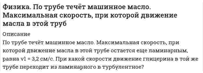     
          Описание
          Равные массы кислорода и водорода одинаково изотермически сжимают. Для какого газа изменение энтропии будет больше и во сколько раз?  
            
            
            Физика. Равные массы кислорода и водорода одинаково изотермически сжимают. Для какого газа изменениеФизика. Цезий (работа выхода 1,88 эВ) освещается монохроматическим светом с длиной волны 486 нм. КакФизика. Элемент с ЭДС 2,1 B и внутренним сопротивлением 0,2 Ом соединён с реостатом. Определить силуФизический маятник представляет собой тонкий однородный стержень длиной 35 см. Определите, на какомФизический маятник представляет собой тонкий однородный стержень длиной l = 1 м и массой m, на котором жестко закреплена материальная точка массой M на расстоянии d (dФизический маятник представляет собой тонкий однородный стержень длиной L и массой m с укрепленным на конце маленьким шариком массой m. Маятник совершает колебания около горизонтальной оси, отстоящей от свободного конца стержня на четверть длины. Физический смысл и возможные значения главного, орбитального, магнитного и спинового квантовых чиселФизика. Из баллона объёмом V = 50 л, содержащего азот при температуре t1 = 27°C, выпускается часть гФизика. На дифракционную решётку, имеющую 800 штрихов на 1 мм, падает параллельный пучок ...Физика. Найти частоту колебаний атомов серебра по теории теплоёмкости Эйнштейна, если характеристичеФизика. Начальная амплитуда колебаний математического маятника A1 = 0,2 м...Физика. Определите положение центра масс фигуры в виде тонкого диска радиусомФизика. Плотность потока световой энергии равна 300 Вт/м2. Определить давление света, падающего нормФизика. Под каким углом должен падать пучок света из воздуха на поверхность воды, чтобы ...
