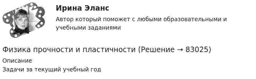      
            Описание
            Задачи за текущий учебный год   
            
            
            Физика прочности и пластичностиФизика прочности и пластичностиФизика прочности и пластичностиФизика Рейтинговая работа 1 Вариант  МУ им. С.Ю. Витте Физика Рейтинговая работа 2 Вариант  МУ им. С.Ю. Витте Физика. Решение задачФИЗИКА//РОСДИСТАНТ//ВСТУПИТЕЛЬНЫЕфизика пласта  экзаменационный тест.Физика полупроводников//СИНЕРГИЯ//МОСАП//МОИ//МТИ💯 Физика полупроводников.ти(1) (ответы на тест Синергия / МОИ / МТИ / МосАП, октябрь 2023)💯 Физика полупроводников.ти(1) (ответы на тест Синергия / МОИ / МТИ / МосАП, сентябрь 2023)Физика полупроводников.ти(1) тест с ответами Синергия/МОИ/ МТИ /МОСАПФизика полупроводников.ти(2) тест с ответами Синергия/МОИ/ МТИ /МОСАП💯 Физика (правильные ответы на тест Синергия / МОИ / МТИ / МосА, август 2023)