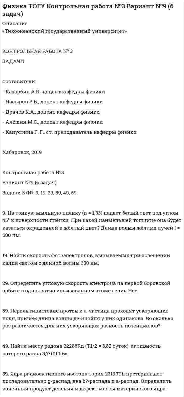 




Описание


Answer the questions using the prompts below using Past Perfect Continuous.
The plane landed at the airport. What had these passengers been doing before it landed?
 
Mr. Clark - read a newspaper
Mrs. Clark - look out of the window
Julie - play with her teddy bear
Peter - learn how to use his new phone
Mr. Gregson - sleep
Mrs. Gregson - take photos
Melanie - draw pictures
Fiona and Eve - talk to each other
Ben - listen to Fiona and Eve
Miss Smith, the flight attendant - deliver food to passengers



            
            
            9 марта 2018  г. было возбуждено уголовное  дело в отношении Павлова, подозревавшегося в совершении преступления, предусмотренного ч.  1 ст. 131 УК РФ, в отношении Мухиной.9. На тонкую мыльную плёнку (n = 1,33) падает белый свет под углом 45° к поверхности плёнки. При какой наименьшей толщине она будет казаться окрашенной в жёлтый цвет? Длина волны жёлтых лучей l = 600 нм. 19. Найти скорость фотоэлектронов, вырываемых при освещении калия светом с длиной волны 330 нм.9. Объяснение причины периодического изменения свойств элементов на основе строения их атомов. 109. Вычислите процентную концентрацию сахара С₁₂Н₂₂О₁₁ в водном растворе, зная, что температура кристаллизации раствора -0,93°С. Криоскопическая константа воды 1,86°С.9 практических работ (Остальные практическое задание на Демонстрационном файле)9 ПРОМЕЖУТОЧНЫХ ТЕСТОВ, ИТОГОВЫЙ ТЕСТ 76% , ПРАКТИЧЕСКОЕ ЗАДАНИЕ К ВКСу РОСДИСТАНТ9 ПРОМЕЖУТОЧНЫХ ТЕСТОВ, ИТОГОВЫЙ ТЕСТ 80% и 84% , ПРАКТИЧЕСКИЕ ЗАДАНИЯ К ВКСу РОСДИСТАНТ9. С помощью стандартных энтальпий образования и изобарных теплоемкостей в табл. 6.4 (приложение 6) вычислить величины стандартных энтальпий при 25°С и 125°С К реакции 2H₂(г) + CO(г) = CH₃OH(г). Определить также, насколько отличается стандартная 9 вариант - Контрольная работа по математике9 ВАРИАНТ - Контрольная работа по статистике9 Вариант Учет и анализ (финансовый учет, управленческий учет, финансовый анализ) Рейтинговая работа Витте часть 29. Вычислите молярную концентрацию и молярную концентрацию эквивалента (нормальность) 16%-ного раствора хлорида алюминия плотностью 1,149 г/мл.9. Вычислите молярную концентрацию и молярную концентрацию эквивалента (нормальность) 16%-ного раствора хлорида алюминия плотностью 1,149 г/мл.. 29. Вычислите стандартную энтальпию образования пропана (С₃H₈), если известно, что при сжигании 11,0 г этого газа образуются H₂O(ж), CO₂(г) и выделилось 555 кДж тепла.  Ответ: ΔfH₂₉₈º (C₃H₈) = – 103,85 кДж/моль9. Дополните следующие предложения относительными местоимениями. 1. Die Herren, mit — ich gesprochen habe, sind Ausländer. 2. Der Reisende, — gestern angekommen war, besichtigte das Zentrum der Stadt.