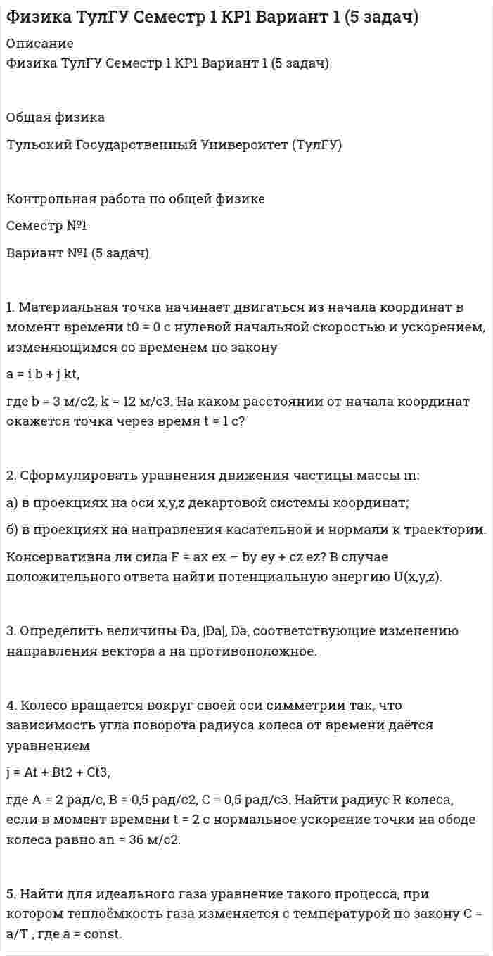 




Описание


Дата изготовления: январь 2021 года.
Работа была успешно сдана - заказчик претензий не имел.
Свои готовые работы, я могу оперативно проверить на оригинальность по Antiplagiat .ru и сообщить Вам результат.




Оглавление


1. Методологическая схема проведения маркетингового рыночного исследования 3
2. Действия маркетолога на каждом этапе проведения маркетингового исследования 4
3. Должностная инструкция начальника отдела маркетинга 8
Список использованных источников 12




Список литературы


1. Анурин, В. Маркетинговые исследования потребительского рынка / В. Анурин, Е. Евтушенко, И. Муромкина. - М.: СПб: Питер, 2017. - 272 c.
2. Герасимов, Б. И. Маркетинговые исследования рынка / Б.И. Герасимов, Н.Н. Мозгов. - М.: Форум, 2018. - 336 c.
3. Дурович, А. П. Маркетинговые исследования / А.П. Дурович. - М.: ТетраСистемс, 2017. - 432 c.
4. Каменева, Н. Г. Маркетинговые исследования / Н.Г. Каменева, В.А. Поляков. - М.: Вузовский учебник, 2018. - 448 c.
5. Коротков, А. В. Маркетинговые исследования / А.В. Коротков. - М.: Юрайт, 2018. - 596 c.



            
            
            1 м3 водорода при 273 К находится в цилиндрическом сосуде, закрытом сверху скользящим невесомым поршнем. Атмосферное давление 0,96 ·105 Па. Определить какое количество теплоты потребуется для нагревания водорода до температуры 573К?1. Материальная точка начинает двигаться из начала координат в момент времени t0 = 0 с нулевой начальной скоростью и ускорением, изменяющимся со временем по закону a = i b + j kt,1) Методика расчета напряженного состояния труб при погрузочно-разгрузочных работах; 2) Методика расчета определения количества транспортных средств; 3) Методика расчета напряженного состояния при укладке трубопровода с заводской изоляцией;1.Методические указания к теоретическому заданию. В контрольной работе по данной теме студенты должны раскрыть характерные черты русской культуры 18 века. В качестве точки отсчета нужно взять средневековую русскую культуру и показать, что нового и особенного появилось в культуре 18 века и почему. Для этого по ходу написания контрольной работы необходимо ответить на следующие вопросы:1. Методологическая схема проведения маркетингового рыночного исследования 3 2. Действия маркетолога на каждом этапе проведения маркетингового исследования 4 3. Должностная инструкция начальника отдела маркетинга 81. Методология рыночного подхода к оценке бизнеса. 1.1. Метод рынка капитала. 1.2. Метод сделок. 1.3. Метод отраслевой аналогии. 2.Затратный подход к оценке бизнеса. 2.1. Метод стоимости чистых активов. 2.2. Метод ликвидационной стоимости. 3. Понятие и методы доходного подхода. 3.1. Метод капитализации прибыли. 3.2. Методы дисконтированных денежны1. Методы детерминированного и стохастического факторного анализа. 2. Задача №1. Составить аддитивную модель по приведенным данным. Остаток расходов будущих периодов в балансе предыдущего года на начало равен 108 тыс. руб., на конец года – 200 тыс. руб.1.	Краткая экономико-географическая характеристика региона1. Кривая производственных возможностей показывает: а)точное количество двух товаров, которое хозяйство намерено производить б)лучшую из возможных комбинаций двух товаров1. Куда может быть подана жалоба на постановление по делу об административном правонарушении, если постановление по делу об административном правонарушении было вынесено: 2. Составьте протоколы об административном правонарушении по ст. 20.20 и ст. 20.1. КоАП РФ по произвольной фабуле.1. Куда может быть подана жалоба на постановление по делу об административном правонарушении, если постановление по делу об административном правонарушении было вынесено: а) мировым судьей; б) комиссией по делам несовершеннолетних;1. Куда может быть подана жалоба на постановление по делу об административном правонарушении, если постановление по делу об административном правонарушении было вынесено: а) мировым судьей; б) комиссией по делам несовершеннолетних1. Куда может быть подана жалоба на постановление по делу об административном правонарушении, если постановление по делу об административном правонарушении было вынесено: а) мировым судьей; б) комиссией по делам несовершеннолетних1 курс-тгу-росдистант- 1-2-3 практическое задание 2022г--вариант №71.	Линией наибольшего уклона данной плоскости к плоскости проекций является линия Выберите один ответ:  a.параллельная линии уровня b.произвольная c.перпендикулярная линии уровня данной плоскости d.перпендикулярная плоскости