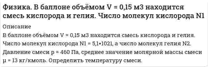     
          Описание
          Задание. Водолаз находится на дне водоема на глубине 15 м. На каком расстоянии от водолаза расположены те участки дна, которые он видит наиболее яркими благодаря отражению от поверхности воды? 
          Оглавление
          Геометрическая и волновая оптика. 
            
            
            Физика. Водолаз находится на дне водоема на глубине 15 м. На каком расстоянии от водолаза расположенФизика. В широком сосуде, наполненном глицерином (плотность ρг = 1,26 г/см3,Физика Задача 1-2-32 При атеросклерозе критическое число Рейнольдса равно 1160 найти скоростьФизика задача 222 некоторая масса сухого воздуха поднимается в атмосфере в широком потоке воздухаФизика задача 3-10 Прокофьев Два точечных одноименных заряда по 27нКл в 5см друг от другаФизика задача два точечных заряда в воздухе на расстоянии 5см взаимодействуют с силой 120мкНФизика задача Какая доля начального числ атомов распадается за 1 год в радиоактивном изотопе торияУчитывая, что гидролиз идет по первой ступени, вычислите константу, степень гидролиза и pH в водном растворе соли по следующим данным: соль BaS (C = 0,4 моль/л).Фабрика обогащает руду с массовой долей марганца 18%. Производительность фабрики по руде составляет 300 т/ч. Определить выход концентрата и извлечение марганца в него, если массовая доля марганца в концентрате 45 %, а выпускается концентрата 60 т/ч.Фабрика после обогащения 3000 т руды с массовой долей металла 0,5 % получила 24 т концентрата с массовой долей металла 54 %. Какое извлечение было достигнуто при обогащении?[ФГБОУ ВО «ЗабГУ] Задача к контрольной работа по дисциплине «Финансы кредитных организаций» Вариант 7 [ФГБОУ ВО «ЗабГУ»] Финансы кредитных организаций (задача к варианту 9)ПАО «Звезда» имеет возможность разместить в коммерческом банке депозит на сумму 2500 тыс. руб. на шесть месяцевФенобарбитал изолировали из 100 г биологического объекта методом Валова (изолирование водой, подщелоченной гидроксидом натрия). В результате получено эфирное извлечение объемом 50 мл. Часть эфирного извлечения (10 мл) упарили до сухого Физика (вариант 2, КалинГТУ)