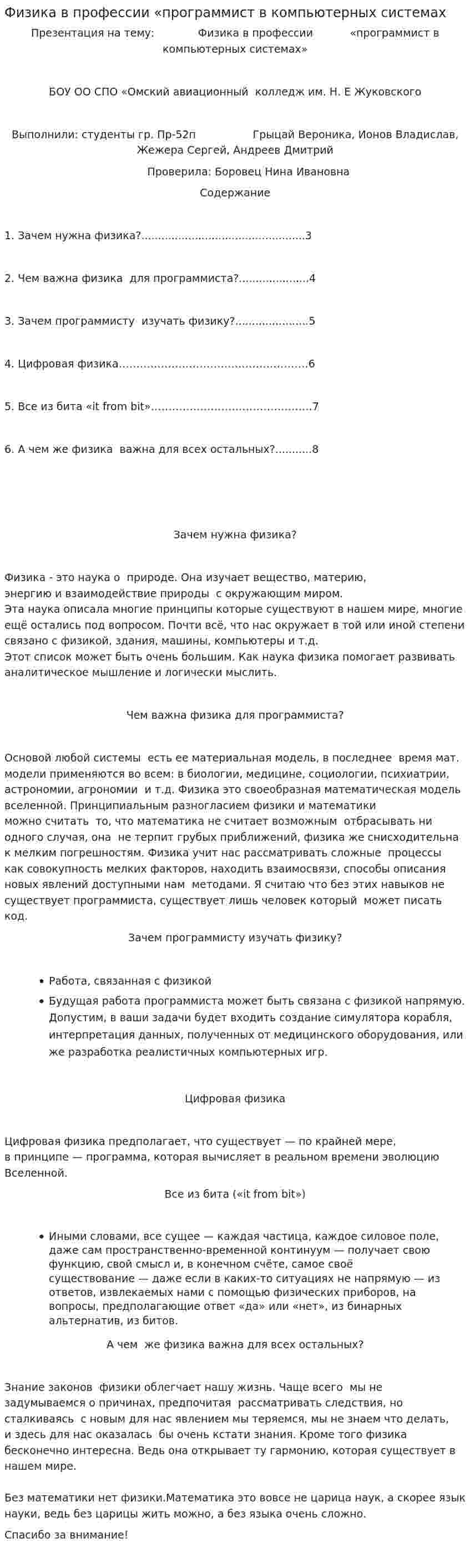 Физика в профессии «программист в компьютерных системах