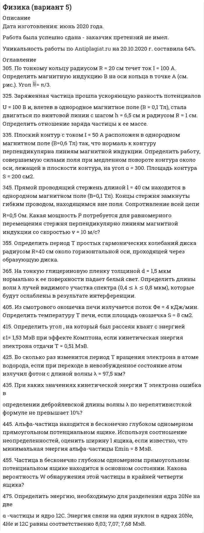 




Описание

3-1
Здесь представлены изображения, связанные с легендарным событием
древнерусской истории.
О каком событии идет речь, кратко охарактеризуйте мнения историков по его поводу
и дайте исторический комментарий к каждой из картинок.
3-2
Здесь представлены изображения, связанные с известным древнерусским князем.
Назовите его имя, кратко охарактеризуйте его деятельность и дайте исторический комментарий к каждой из картинок
3-3
Здесь представлены изображения, связанные с тяжелой ситуацией выбора
в истории древнерусских земель.
О каком периоде идет речь? Кратко охарактеризуйте его и дайте исторический
комментарий к каждой из картинок.
3-4
Здесь представлены изображения, связанные с неким историко-географическим регионом, занимавшим особое место среди русских земель.
Назовите этот регион, кратко охарактеризуйте его особенности и дайте исторический комментарий к каждой из картинок.
3-5
Данные изображения связаны с правлением некоего Великого князя Московского.
Назовите его имя, кратко охарактеризуйте его государственную деятельность
и дайте исторический комментарий к каждой из картинок.
3-6
Данные изображения связаны со столетием,
которому современники дали особое название.
Вспомните это название, обозначьте причины его возникновения
и дайте исторический комментарий к каждой из картинок.
3-7
Данные изображения связаны с детством и юностью некоего российского монарха.
Назовите его имя, кратко охарактеризуйте этот период его деятельности
и дайте исторический комментарий к каждой из картинок.
3-8
Данные изображения связаны с правлением некоей царственной особы.
Назовите ее имя, кратко охарактеризуйте ее деятельность и дайте исторический комментарий к каждой из картинок.
3-9
Данные изображения связаны с одним из самых героических событий
российской истории нового времени.
Назовите это событие и дайте исторический комментарий к каждой из картинок
3-10
Данные изображения связаны с правлением некоего российского монарха.
Назовите его имя, кратко охарактеризуйте его деятельность
и дайте исторический комментарий к каждой из картинок.
3-11
Данные изображения связаны с распространением в России некоего
социально-политического учения.
О каком учении идет речь, кратко охарактеризуйте его содержание
и дайте исторический комментарий к каждой из картинок.
3-12
Данные изображения связаны с деятельностью известного российского реформатора.
Назовите его имя, кратко охарактеризуйте его деятельность
и дайте исторический комментарий к каждой из картинок.
3-13
Данные изображения отображают негативные явления в России
накануне неких великих потрясений.
О каких потрясениях идет речь, кратко охарактеризуйте состояние России в этот период
и дайте исторический комментарий к каждой из картинок.
3-14
Данные изображения связаны с событиями одного единственного года в истории России.
О каком периоде идет речь, кратко охарактеризуйте его содержание
и дайте исторический комментарий к каждой из картинок.
3-15
Данные изображения связаны с особым периодом советской экономической истории.
Что это был за период, кратко охарактеризуйте его особенности
и дайте исторический комментарий к каждой из картинок.
3-16
Данные изображения связаны с внешней политикой СССР в довоенный период.
Кратко охарактеризуйте ее содержание и дайте исторический комментарий
к каждой из картинок.
3-17
Данные изображения связаны с одним из самых трагичных периодов советской истории.
О каком периоде идет речь? Дайте исторический комментарий к каждой из картинок.
3-18
Данные изображения связаны с деятельностью некоего советского правителя.
Назовите его имя, кратко охарактеризуйте его политику
и дайте исторический комментарий к каждой из картинок.
3-19
Данные изображения связаны с особым периодом советской истории.
Укажите общепринятое наименование этого периода, кратко охарактеризуйте его содержание и дайте исторический комментарий к каждой из картинок
3-20
Данные изображения связаны с деятельностью некоего российского правителя.
Назовите его имя, кратко охарактеризуйте его политику
и дайте исторический комментарий к каждой из картинок.


            
            
            305. Найти индукцию магнитного поля в центре кольца радиуса r = 25 см. Подводящие провода, расположенные радиально, делят кольцо на две дуги (см. рис. 3.3). Угол a = 90°, I = 5 A.305. По тонкому кольцу радиусом R = 20 см течет ток I = 100 А. Определить магнитную индукцию В на оси кольца в точке А (см. рис.). Угол = π/3. 325. Заряженная частица прошла ускоряющую разность потенциаловриант 5)305. Уравнение изменения тока в колебательном контуре в единице СИ имеет вид . Индуктивность контура равна 1 Гн. Определите, емкость контура и максимальные значения энергий электрического и магнитного полей.30. Рассчитайте ΔᵣHº₂₉₈ и ΔᵣSº₂₉₈ реакции окисления нафталина  C₁₀H₈(к) + 12O₂(г) → 10CO₂(г) + 4H₂O(г).  Возможно ли протекание этой реакции при стандартных условиях? Изменится ли направление реакции: а) при нагревании; б) при охлаждении?30. Сколько электронов на внешнем энергетическом уровне в атоме ₄₉In? Покажите их расположение в квантовых ячейках и охарактеризуйте квантовыми числами.30. Стадии производства по делам об административных правонарушениях.3-10. Исследовать поток заданный потенциалом скорости φ = 2(х2-у2).2. Теория вероятности (события). Задача 2 Определить вероятность, что случайным образом выбранное двузначное число окажется кратным трем или пяти? Какова вероятность, что выбранное двузначное число кратно трем и пяти одновременно?2 теста по экономике организаций2. Укажите структурные составляющие сплавов, находящиеся во всех областях диаграммы Pb-Sb. Диаграмму Pb-Sb начертите в масштабе.30.09.2010  общество  с  ограниченной  ответственностью  «Инновационные технологии» (далее –  Общество) обратилось в Министерство экономики Омской 300. Проволочный виток радиусом R = 50 см расположен в плоскости магнитного меридиана. В центре витка установлена небольшая магнитная стрелка, способная вращаться вокруг вертикальной оси. На какой угол отклонится стрелка, если по витку пустить ток силой I = 20 А? Горизонтальную составляющую индукции земного магнитного поля принять равной B = 20 мкТл.302. Записать уравнение колебаний силы тока в цепи идеального электрического контура с индуктивностью L=0.33 Гн и емкостью С=0.46 мкФ, если колебания заряда происходят по закону синуса с амплитудой qm 2,3*107 Кл и с начальной фазой π/6. Найти значение энергии магнитного поля катушки в начальный момент времени и для t=Т/12, где Т — период колебаний. Чему равна полная энергия электромагнитных колебаний в системе?302. По трём бесконечно длинным параллельным проводникам текут токи I1 = I2 = I и I3 = 2I. Токи I1 и I2 текут в одном направлении, а ток I3 – в противоположном. На рис. изображено сечение трёх проводников с током плоскостью чертежа. Расстояние АВ = 6 см, ВС = 8 см. Найти точку на прямой АС, в которой индукция магнитного поля, вызванного токами I1, I2, I3, равна нулю.