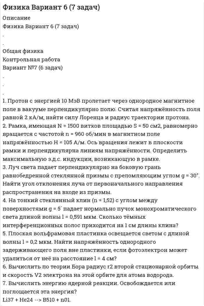 




Описание


1. Прочитайте и переведите весь текст. Перепишите и письменно переведите 1, 2, 3 и 4 абзацы текста.
UNDER WAY AND SHUTTING-DOWN
1. When starting under way the following procedure should be observed: close recirculating line when the load is sufficient to provide the necessary condensate for the air ejector condensers.
2. Open the proper combination of nozzles to obtain designed steam chest pressure and maximum economy. Close all drains. Control the lubricating oil system checking all bearing temperatures and pressures at least once every watch and record data. Cheсk the location of the turbine rotors by means of the clearance indicators to determine wear in the thrust bearings. This should be done at least once a week while at sea.
3. When finished with the engine shut off the main steam stop valve and shut down the air ejectors, allowing the vacuum to break through the air ejector vents. Shut off the glandsealing steam. Shut down the main circulating pump.
4. Open all turbine and manoeuvring drain valves. Keep the condenser pumps working until the turbine is thoroughly drained. Then shut down the pumps. To keep the turbine interiors dry, it is important that the air pumps or ejectors be run for about 1/2 hour every second day to draw fresh air through the turbine.
5. Connect the turning gear and roll the unit for about 2 hours. After the turning gear has been disconnected, shut down the lubricating pumps.
6. Every day start the oil pump and force a fresh supply of oil through all bearings, and to the gear spray nozzles if gears are fitted. While the oil is being circulated, turn the turbine rotors through 1 1/2 revolutions of the propeller in order to oil all the gear teeth and to let the rotors come to rest in a new position.
 




Оглавление


2. Ответьте на вопросы по тексту.
1). What procedures should be observed when under way?
2). What should you do to obtain designed steam pressure?
3). When can you shut down the lubricating pump?
4). Why should you turn the turbine rotors?
3. Найдите в тексте английские эквиваленты к следующим словам и выражениям:
1) парораспределительная коробка;
2) на ходу;
3) индикатор зазора;
4) данные;
5) соблюдать;
6) зубья шестерни;
7) износ;
8) маслоподающее сопло;
9) расчетный;
10) воздушные клапана.
4. Найдите в предложениях подлежащее и сказуемое, подчеркните одной и двумя чертами соответственно, определите время и залог. Переведите.
1). When starting under way the following procedure should be observed.
2). You must shut down the main circulating pump.
3). The condenser pumps are working until the turbine is thoroughly drained.
4). Every day you start the oil pump and force a fresh supply of oil through all bearings.
5). The oil is being circulated.
5. Образуйте от глаголов, данных ниже, Причастие I и Причастие II. Переведите:
- to close - to record
- to check - to provide
- to determine - to observe
- to break - to shut
- to connect - to keep
6. Составьте диалог по теме «Знакомство» (Вы устраиваетесь на работу и беседуете со старшим механиком о своей будущей работе, обязанностях).



            
            
            1. Протон, пройдя разность потенциалов 200 В, имеет длину волны де Бройля 2,03 пм. Найти массу протона. 2. Вычислить магнитный момент электрона, находящегося на первой боровской орбите, а также отношение магнитного момента к механическому.1. Протон с энергией 10 МэВ пролетает через однородное магнитное поле в вакууме перпендикулярно полю. Считая напряжённость поля равной 2 кА/м, найти силу Лоренца и радиус траектории протона. 2. Рамка, имеющая N = 1500 витков площадью S = 50 см2, равномерно вращается с частотой n = 960 об/мин в магнитном поле напряжённостью H = 105 А/м. Ось вращения лежит в плоскости рамки и перпендикулярна линиям напряжённости. Определить максимальную э.д.с. индукции, возникающую в рамке.1 Процессуальные особенности рассмотрения гражданских дел вытекающих из брачно-семейных отношений 1 Дела о расторжении брака при наличии несовершеннолетних детей подсудны: 2 Муж не имеет права предъявить иск о расторжении брака с женой до достижения ребенком:1. Прочитайте внимательно текст. Составьте план-конспект 60 минутной коуч-сессии для клиента на запрос «Достижение цели». Для примера вы можете использовать расширенные версии запросов:1. Прочитайте и переведите весь текст. Перепишите и письменно переведите 1, 2, 3 и 4 абзацы текста. UNDER WAY AND SHUTTING-DOWN 1. When starting under way the following procedure should be observed: close recirculating line when the load is sufficient to provide the necessary condensate for the air ejector condensers.1. Прочитайте текст и ответьте на вопросы: Результат петровских преобразований был противоречив. Он сумел сдвинуть Россию с места и заставил сделать ее экономический скачок, который выдвинул страну в число ведущих государств Европы. Но это был лишь тактический успех, который нес, в себе зерна будущих поражений. Укрепление крепостничества, которое произошло при царе-реформаторе, проникновение его в новые отрасли экономики закладывали механизмы торможения в хозяйство России.1. Прочитать и перевести текст. Text : Credit and Credit Ratings Credit is the lending of money, either directly or indirectly, to enable a person to buy goods and services now but pay for them at a later date. It can take the form of a loan from a bank or other lender or the use of a credit card to make a purchase. In other case, you are borrowing money with the promise to repay it at some time in the future.1. Производные 1-10. Найдите производные y` указанных функций: 9 а) y = 3Корень(x5) + 12/x7 – 4sin5x – e5; б) y = (1/2)x • arctgx; в) y = ctgx / (4 – 3 log2x); г) y = esin(3 – x/4); д) y = (x3 + x2)sinx. 2. Исследование функций 11-20. Проведите полное исследование функции y = f(x) и постройте на основании результатов исследования её1. Пройдите самостоятельно следующие тесты: · Личностный опросник Айзенка (EPI); · Тест Кеттелла 16 PF (свой вариант относительно пола и возраста); · Конструктивный рисунок человека из геометрических форм. 2. Посчитайте значения баллов по каждой шкале, в каждой методике. 3. Составьте краткое заключение по каждой методике.1 Прокомментируйте положения п. 4 ст. 15 Конституции РФ о соотношении международного и внутригосударственного права. Каким образом эти положения нашли свое отражение в отраслевом российском законодательстве?1 Проследите изменения, связанные в УК РФ в период 2005-2010гг. Каковы, на Ваш взгляд, были основания этих изменений. Ответ обоснуйте.1. Проспрягайте данный глагол в praesens indicatīvi actīvi et passīvi. Образуйте формы imperatīvus praesentis и infinitīvus praesentis actīvi et passīvi. Переведите. duco1. Проспрягайте данный глагол в praesens indicatīvi actīvi et passīvi. Образуйте формы imperatīvus praesentis и infinitīvus praesentis actīvi et passīvi. Переведите.1. Проспрягайте данный глагол в praesens indicatīvi actīvi et passīvi. Образуйте формы imperatīvus praesentis и infi nitīvus praesentis actīvi et passīvi. Переведите. amitto