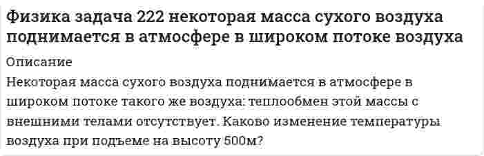      
          Описание
          Два точечных одноименных заряда по 2.7E-8Кл находятся в воздухе на расстоянии 5см друг от друга. Определить напряженность поля, создаваемого этими зарядами в точке, находящейся в 3см от одного заряда и 4см от другого. Решение пояснить рисунком.  
            
            
            Физика задача 3-10 Прокофьев Два точечных одноименных заряда по 27нКл в 5см друг от другаФизика задача два точечных заряда в воздухе на расстоянии 5см взаимодействуют с силой 120мкНФизика задача Какая доля начального числ атомов распадается за 1 год в радиоактивном изотопе торияФизика задача курсант подпрыгнул на высоту 70смФизика задача найти радиус орбиты протона разность потенциалов 1кВ индукция 0.2ТлФизика задача напряженность магнитного поля в центре квадрата 10см при токе 20АФизика задача однородный стержень длиной 1м и массой 0.7кг подвешен на горизонтальной оси[ФГБОУ ВО «ЗабГУ»] Финансы кредитных организаций (задача к варианту 9)ПАО «Звезда» имеет возможность разместить в коммерческом банке депозит на сумму 2500 тыс. руб. на шесть месяцевФенобарбитал изолировали из 100 г биологического объекта методом Валова (изолирование водой, подщелоченной гидроксидом натрия). В результате получено эфирное извлечение объемом 50 мл. Часть эфирного извлечения (10 мл) упарили до сухого Физика (вариант 2, КалинГТУ)Физика. В баллоне объёмом V = 0,15 м3 находится смесь кислорода и гелия. Число молекул кислорода N1Физика. Водолаз находится на дне водоема на глубине 15 м. На каком расстоянии от водолаза расположенФизика. В широком сосуде, наполненном глицерином (плотность ρг = 1,26 г/см3,Физика Задача 1-2-32 При атеросклерозе критическое число Рейнольдса равно 1160 найти скорость