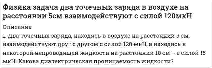     
          Описание
          5. Какая доля начального количества атомов распадается за 1 год в радиоактивном изотопе тория?  
            
            
            Физика задача Какая доля начального числ атомов распадается за 1 год в радиоактивном изотопе торияФизика задача курсант подпрыгнул на высоту 70смФизика задача найти радиус орбиты протона разность потенциалов 1кВ индукция 0.2ТлФизика задача напряженность магнитного поля в центре квадрата 10см при токе 20АФизика задача однородный стержень длиной 1м и массой 0.7кг подвешен на горизонтальной осиФизика задача Определить плотность тока в железном проводе длиной 20м при напряжении 12ВФизика задача показатель преломления 1,55 угол преломления - отраженный полностью поляризованФизика (вариант 2, КалинГТУ)Физика. В баллоне объёмом V = 0,15 м3 находится смесь кислорода и гелия. Число молекул кислорода N1Физика. Водолаз находится на дне водоема на глубине 15 м. На каком расстоянии от водолаза расположенФизика. В широком сосуде, наполненном глицерином (плотность ρг = 1,26 г/см3,Физика Задача 1-2-32 При атеросклерозе критическое число Рейнольдса равно 1160 найти скоростьФизика задача 222 некоторая масса сухого воздуха поднимается в атмосфере в широком потоке воздухаФизика задача 3-10 Прокофьев Два точечных одноименных заряда по 27нКл в 5см друг от друга