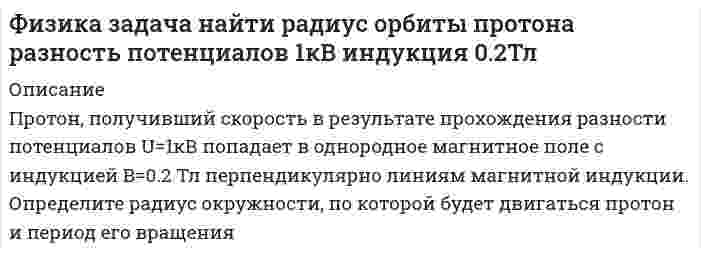      
          Описание
          Какова напряженность магнитного поля в центре квадрата со стороной а = 10см, если по его периметру течет электрический ток силой I = 20А?  
            
            
            Физика задача напряженность магнитного поля в центре квадрата 10см при токе 20АФизика задача однородный стержень длиной 1м и массой 0.7кг подвешен на горизонтальной осиФизика задача Определить плотность тока в железном проводе длиной 20м при напряжении 12ВФизика задача показатель преломления 1,55 угол преломления - отраженный полностью поляризованФизика задача при небольших скоростях сопротивление движению поезда определяется следующим выражениеФизика задача рассчитать энергию при делении 1г U235Физика. Из баллона объёмом V = 50 л, содержащего азот при температуре t1 = 27°C, выпускается часть гФизика. В широком сосуде, наполненном глицерином (плотность ρг = 1,26 г/см3,Физика Задача 1-2-32 При атеросклерозе критическое число Рейнольдса равно 1160 найти скоростьФизика задача 222 некоторая масса сухого воздуха поднимается в атмосфере в широком потоке воздухаФизика задача 3-10 Прокофьев Два точечных одноименных заряда по 27нКл в 5см друг от другаФизика задача два точечных заряда в воздухе на расстоянии 5см взаимодействуют с силой 120мкНФизика задача Какая доля начального числ атомов распадается за 1 год в радиоактивном изотопе торияФизика задача курсант подпрыгнул на высоту 70см