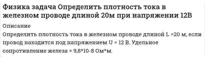      
          Описание
          Показатель преломления равен 1,55.  Определите угол преломления, если отраженный луч полностью поляризован. Сделайте чертеж.  
            
            
            Физика задача показатель преломления 1,55 угол преломления - отраженный полностью поляризованФизика задача при небольших скоростях сопротивление движению поезда определяется следующим выражениеФизика задача рассчитать энергию при делении 1г U235Физика. Из баллона объёмом V = 50 л, содержащего азот при температуре t1 = 27°C, выпускается часть гФизика. На дифракционную решётку, имеющую 800 штрихов на 1 мм, падает параллельный пучок ...Физика. Найти частоту колебаний атомов серебра по теории теплоёмкости Эйнштейна, если характеристичеФизика. Начальная амплитуда колебаний математического маятника A1 = 0,2 м...Физика задача 3-10 Прокофьев Два точечных одноименных заряда по 27нКл в 5см друг от другаФизика задача два точечных заряда в воздухе на расстоянии 5см взаимодействуют с силой 120мкНФизика задача Какая доля начального числ атомов распадается за 1 год в радиоактивном изотопе торияФизика задача курсант подпрыгнул на высоту 70смФизика задача найти радиус орбиты протона разность потенциалов 1кВ индукция 0.2ТлФизика задача напряженность магнитного поля в центре квадрата 10см при токе 20АФизика задача однородный стержень длиной 1м и массой 0.7кг подвешен на горизонтальной оси