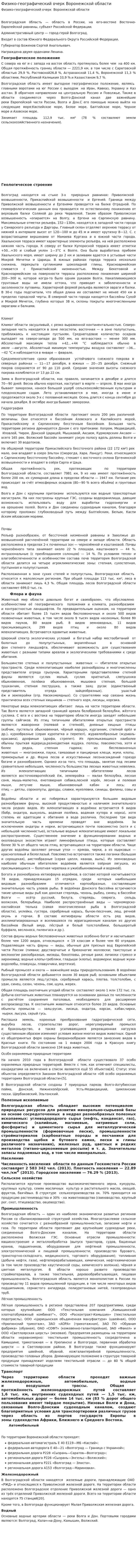 Физико-географический очерк Воронежской области