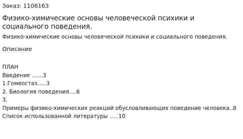 Физико-химические основы человеческой психики и социального поведения. (контрольная работа) 
