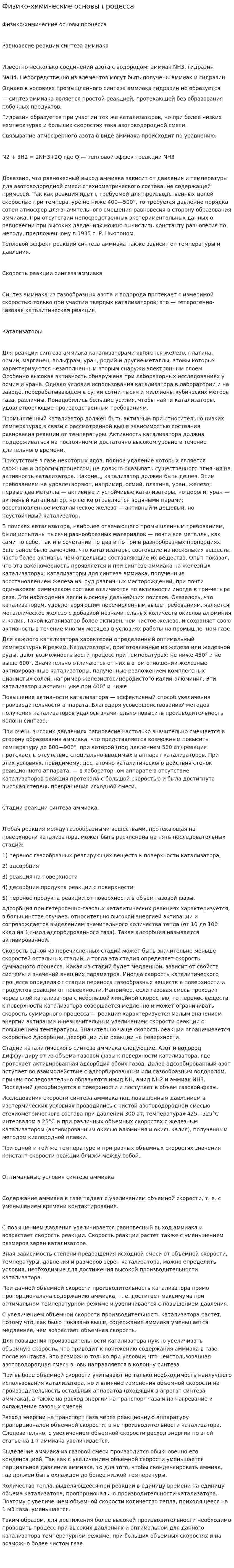 Физико-химические основы процесса
