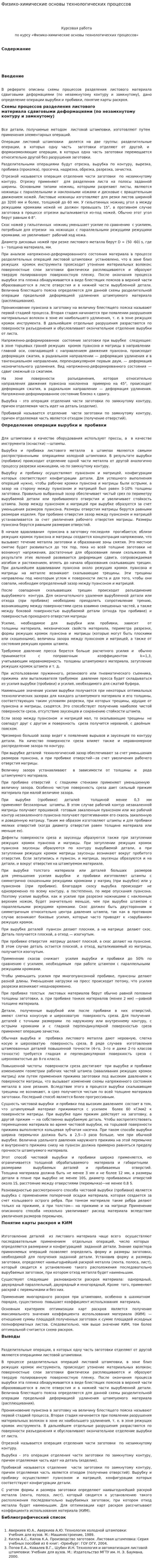 Физико-химические основы технологических процессов