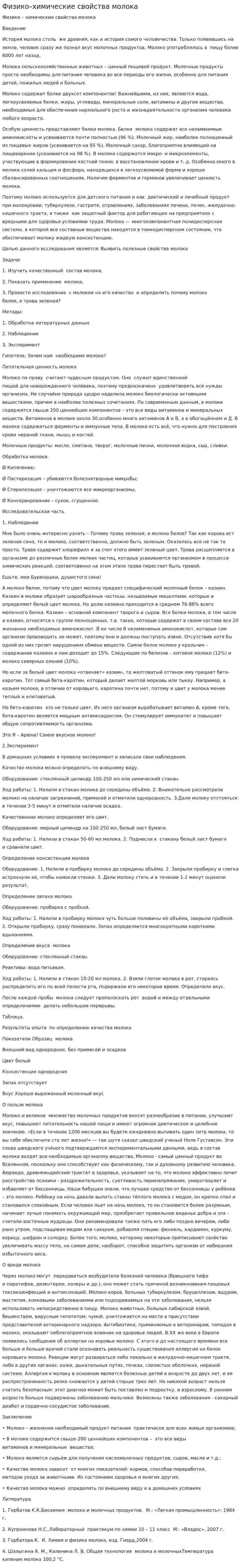 Физико–химические свойства молока