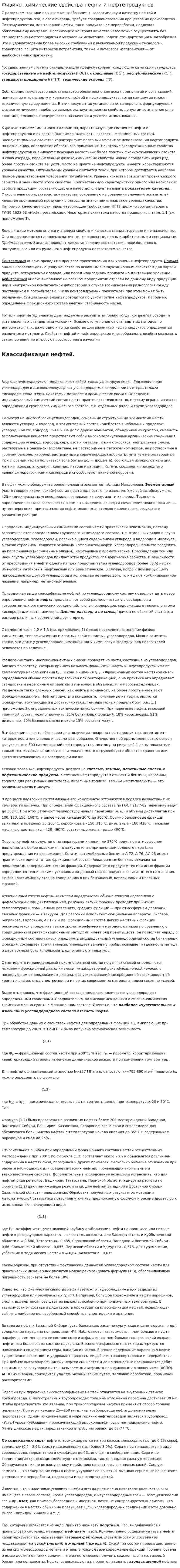 Физико- химические свойства нефти и нефтепродуктов. 2