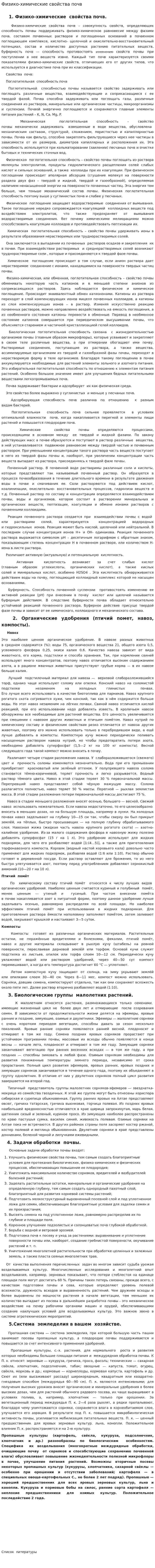 Физико-химические свойства почв