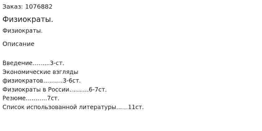 Физиократы. (реферат) 