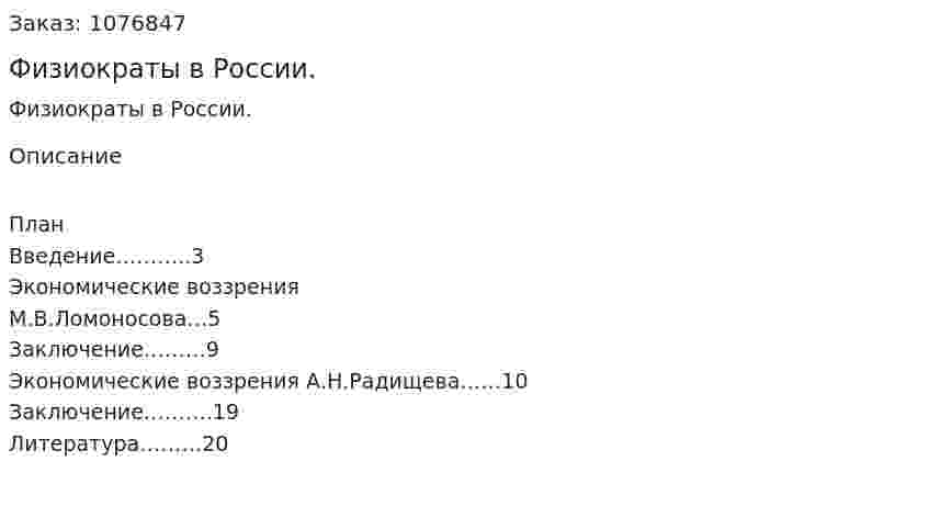 Физиократы в России. (реферат) 