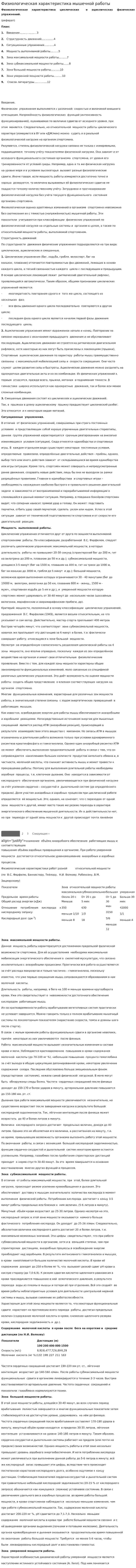 Физиологическая характеристика мышечной работы. 2