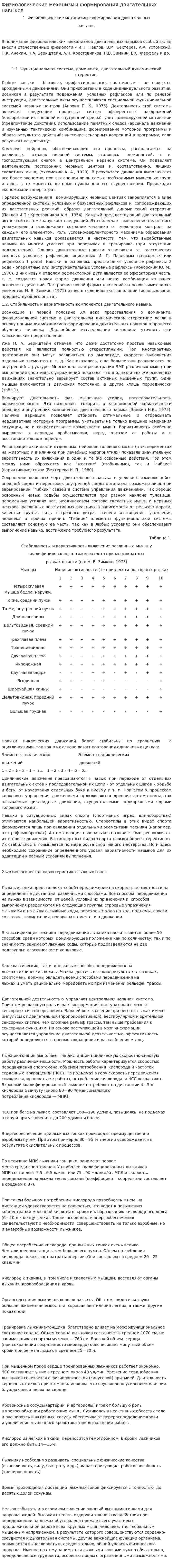 Физиологические механизмы формирования двигательных навыков