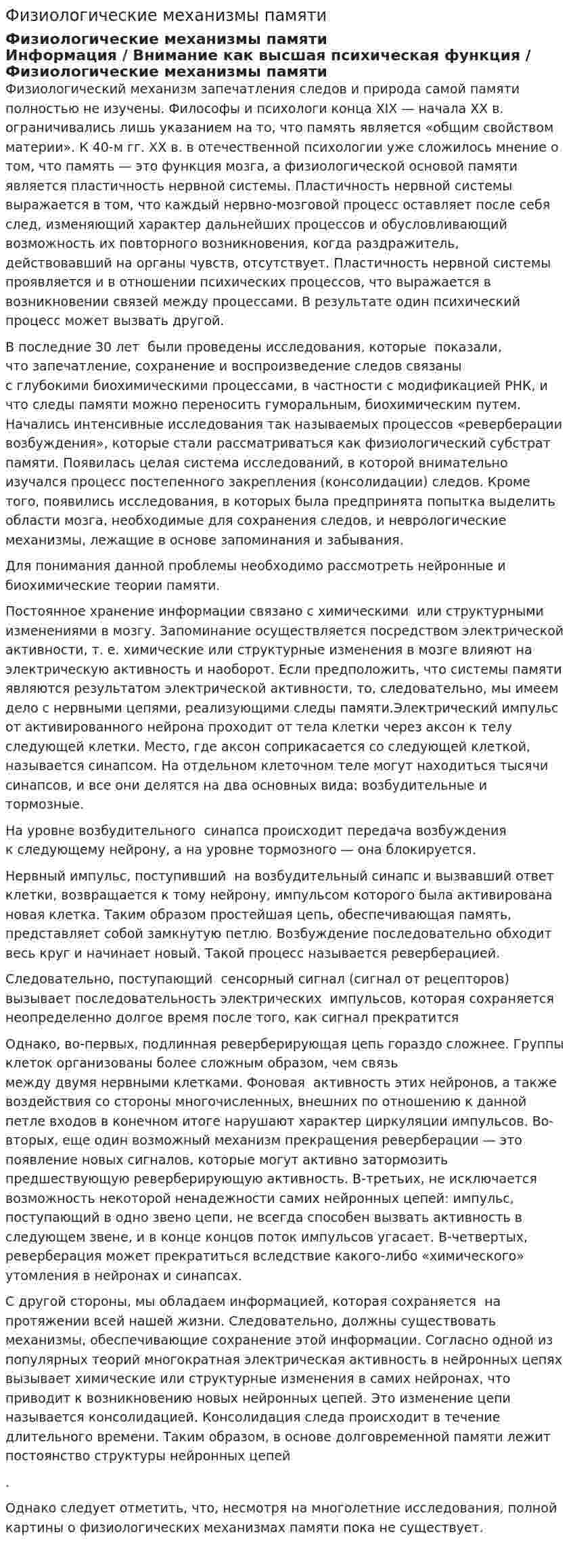 Физиологические механизмы памяти