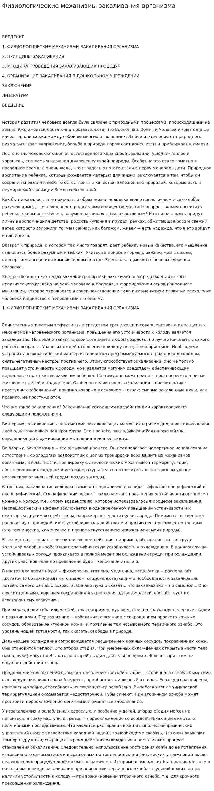 Физиологические механизмы закаливания организма. 2