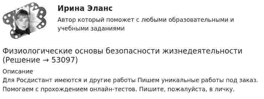     
            Описание
            Для Росдистант имеются и другие работы Пишем уникальные работы под заказ. Помогаем с прохождением онлайн-тестов. Пишите, пожалуйста, в личку.  
            
            
            Физико-химические методы анализа Росдистант ТГУ Ответы на 2 промежуточных теста и итоговое тестированиеФизиологические основы безопасности жизнедеятельностиФизиологические основы безопасности жизнедеятельностиФизиологические основы безопасности жизнедеятельностиФизиологические основы безопасности жизнедеятельности Практические задания РОСДИСТАНТФизиология и гигиена детей дошкольного возраста (НИИ ДПО)Физиология центральной нервной системы (НИИ ДПО)Физика (ТулГУ, КР № 2, Вариант № 1, Строительство)ФИЗИКА ТулГУ ТЕСТЫ 1-3Физика ТулГУ ч2Физика (Чертов) Контрольная работа №5 Вариант №3 (8 задач)Физика (Чертов) Контрольная работа №6 Вариант №3 (8 задач)ФИЗИКА ЭКЗАМЕНФизика электротехнических материалов, МТИ, Синергия, МосАП, Август 2022г
