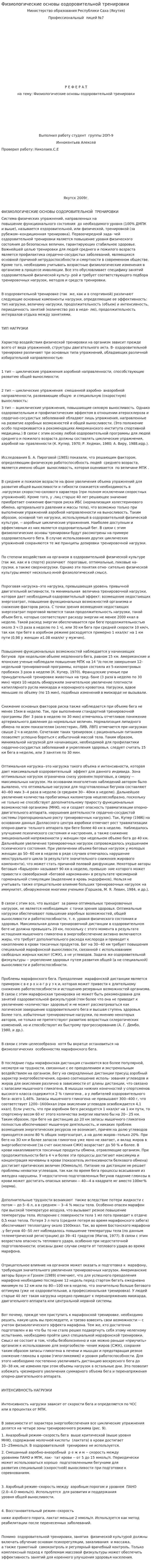 Физиологические основы оздоровительной тренировки