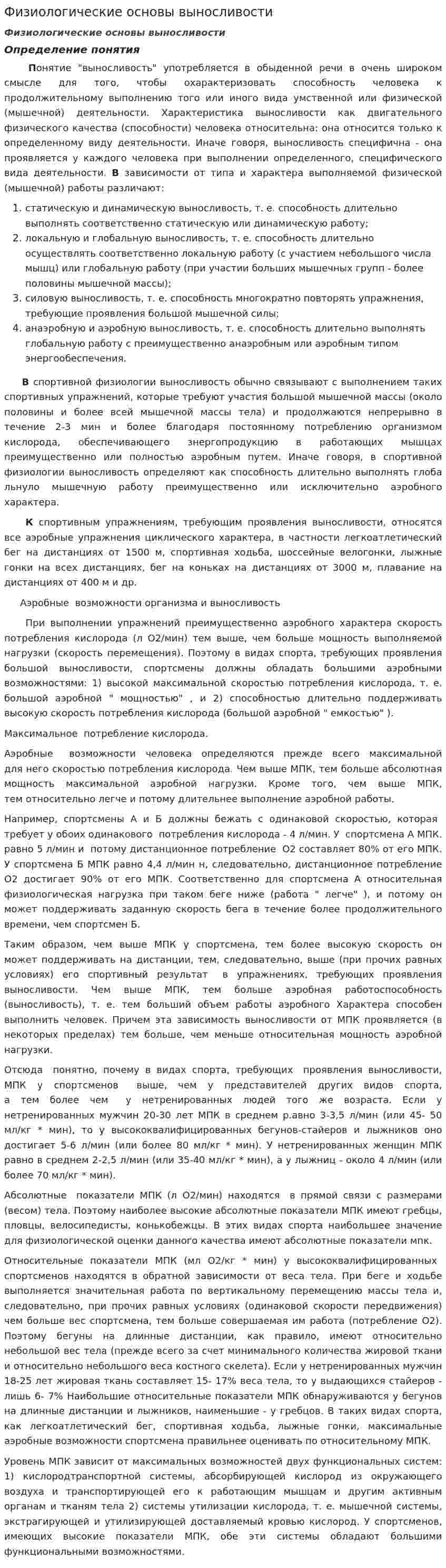 Физиологические основы выносливости