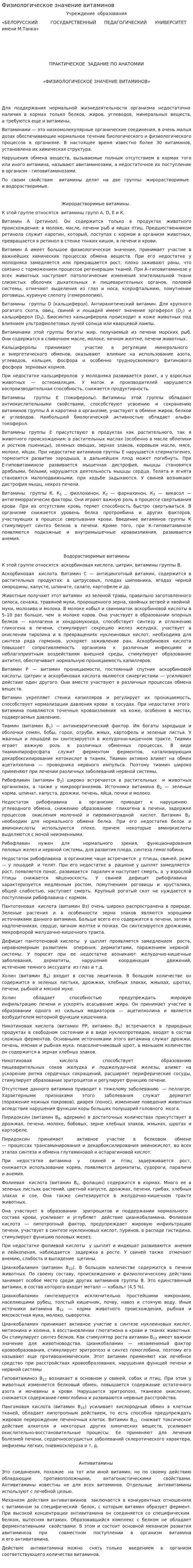 Физиологическое значение витаминов