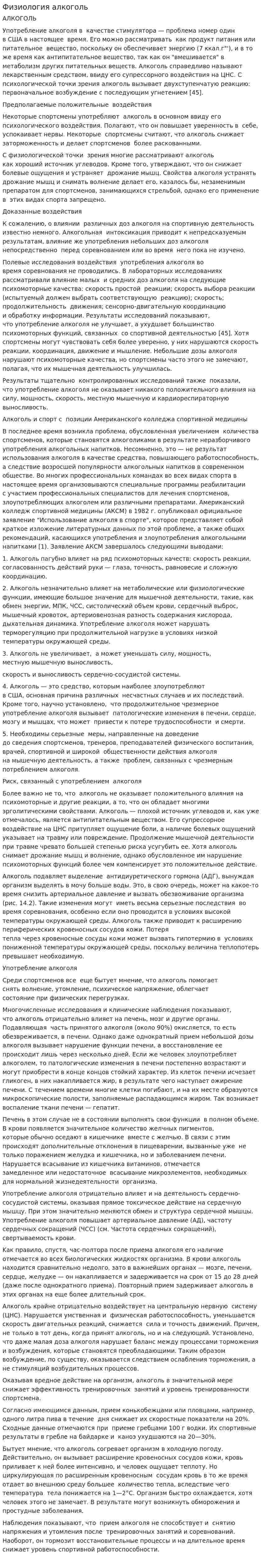 Физиология алкоголь