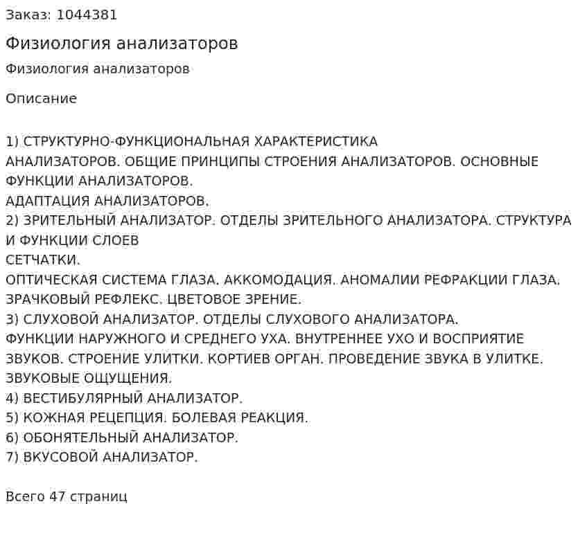 Физиология анализаторов (контрольная работа) 