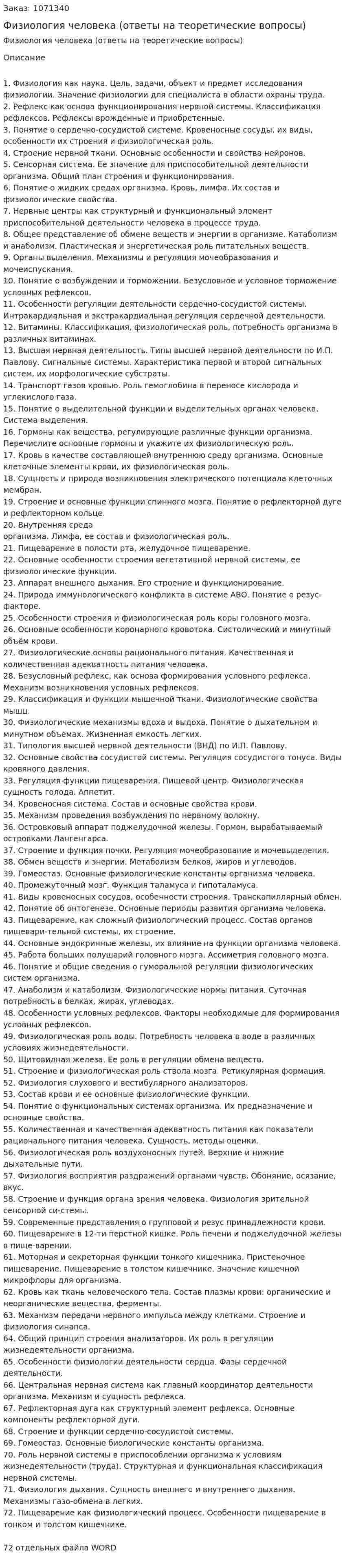 Физиология человека (ответы на теоретические вопросы) 