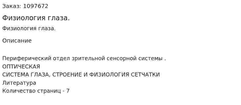 Физиология глаза. (реферат) 